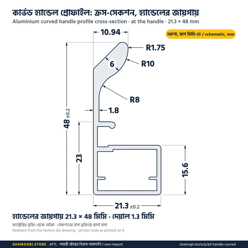 কার্ভড হ্যান্ডেল অ্যালুমিনিয়াম প্রোফাইলের ক্রস-সেকশন নকশা, হ্যান্ডেলের জায়গায়, 21.3 × 48 মিমি